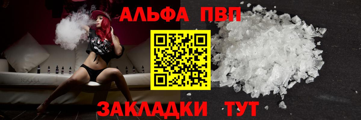 Альфа ПВП мука Ярцево