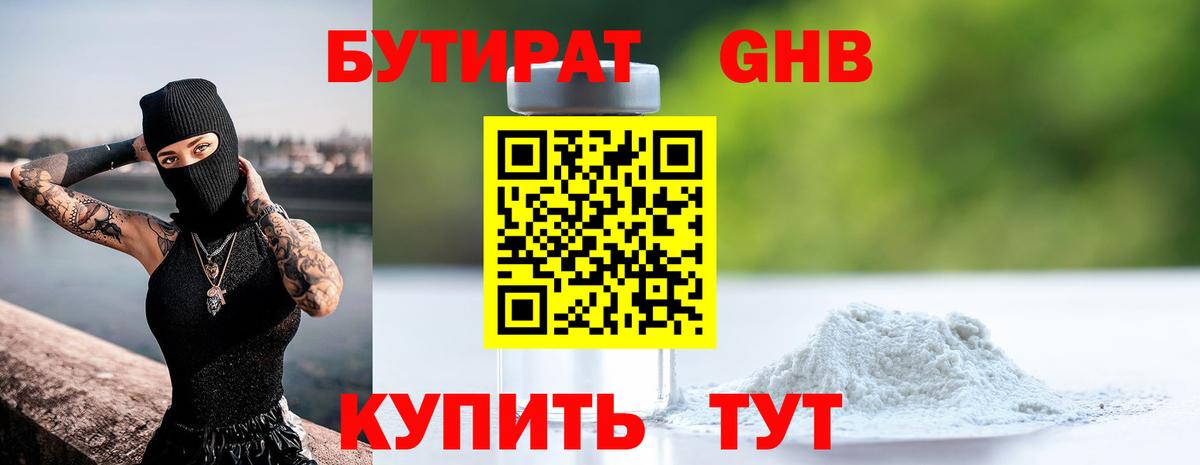 БУТИРАТ оксана Ярцево