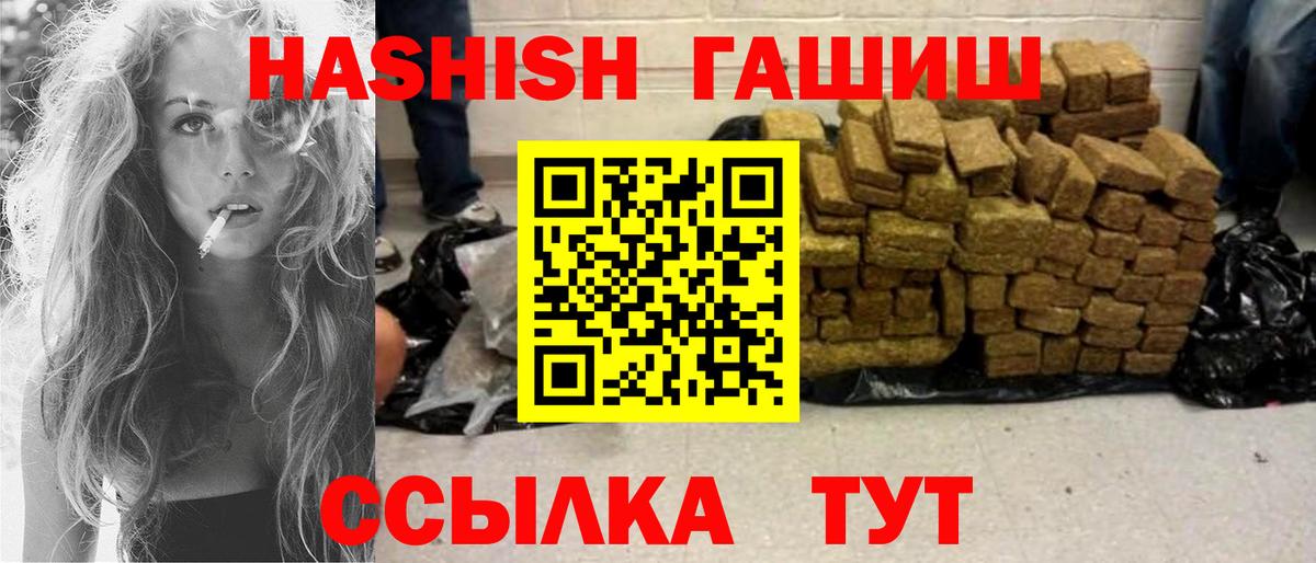 ГАШИШ гашик  Вход с VPN  Ярцево  купить наркотик  ГАШ гарик 