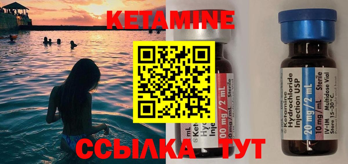 КЕТАМИН VHQ Ярцево