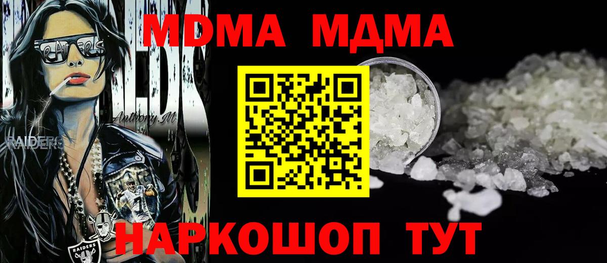 MDMA кристаллы Ярцево