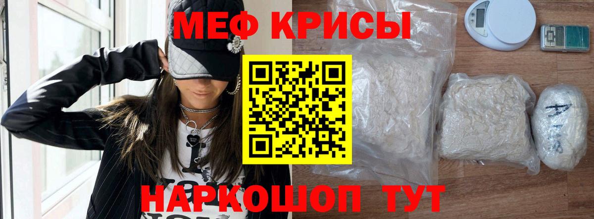 Меф мяу мяу кристаллы Ярцево