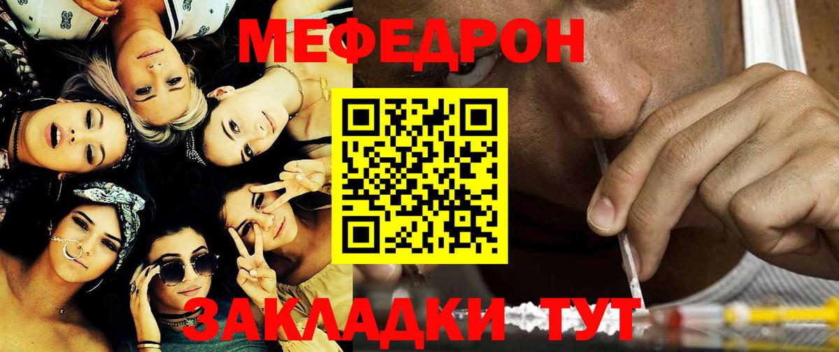 МЕФ кристаллы  Меф мука  Меф  Ярцево  Мефедрон  Вход с VPN 