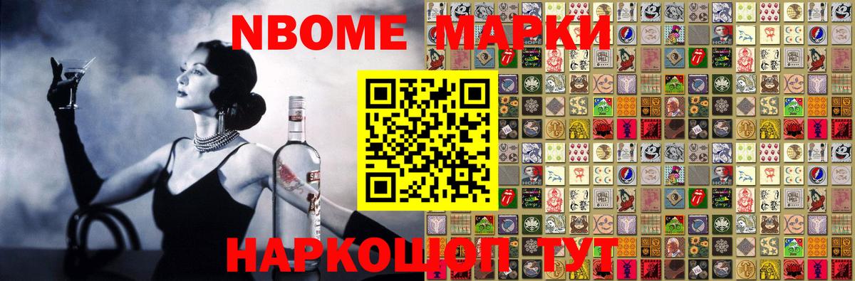 Марки 25I-NBOMe 1,5мг Ярцево